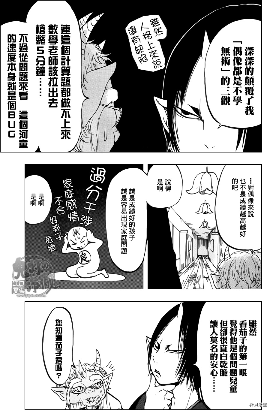 鬼灯的冷彻[拷贝漫画]韩漫全集-第076话无删减无遮挡章节图片 