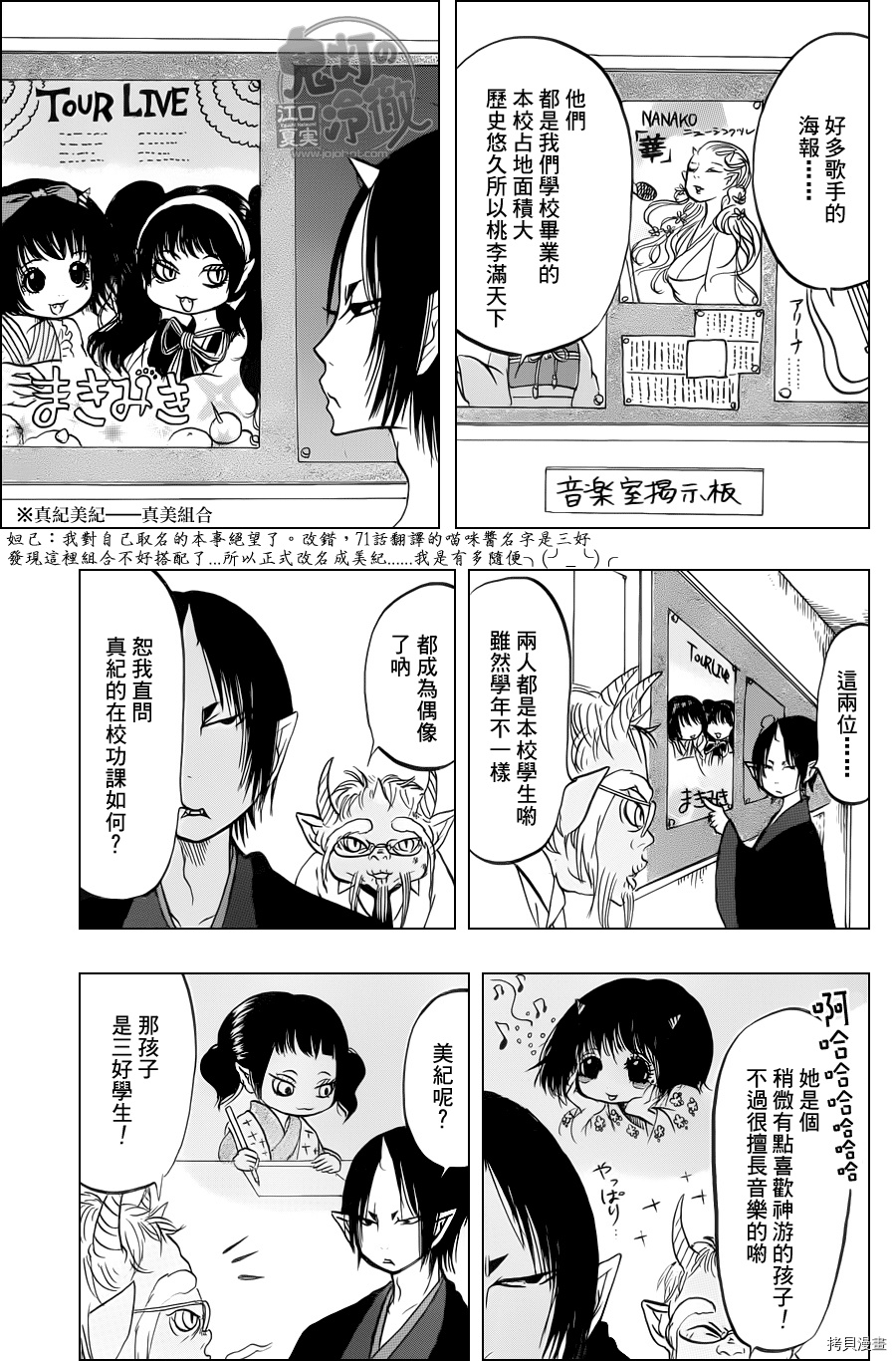 鬼灯的冷彻[拷贝漫画]韩漫全集-第076话无删减无遮挡章节图片 