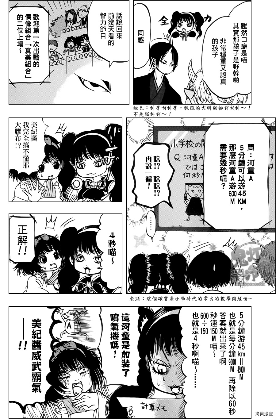 鬼灯的冷彻[拷贝漫画]韩漫全集-第076话无删减无遮挡章节图片 