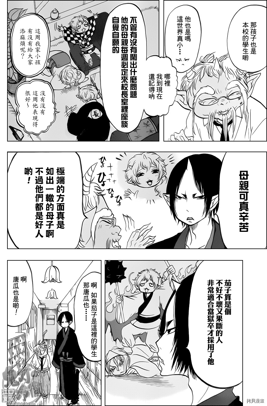 鬼灯的冷彻[拷贝漫画]韩漫全集-第076话无删减无遮挡章节图片 