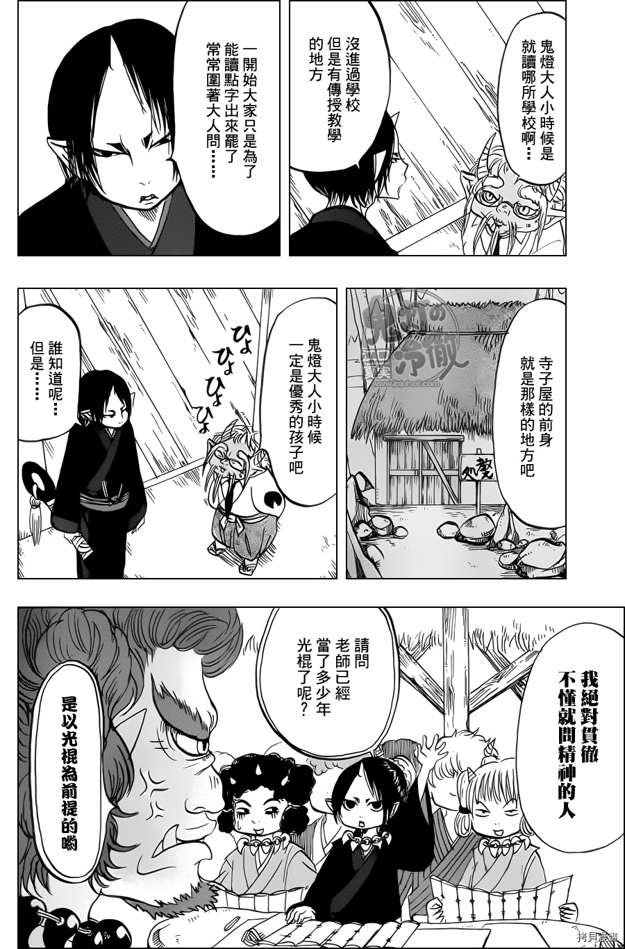 鬼灯的冷彻[拷贝漫画]韩漫全集-第076话无删减无遮挡章节图片 