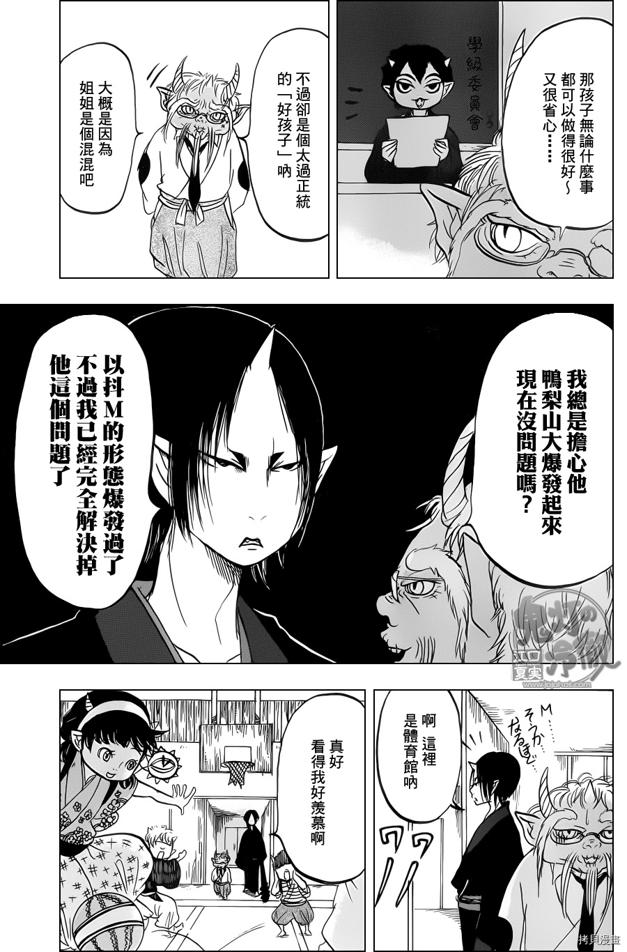 鬼灯的冷彻[拷贝漫画]韩漫全集-第076话无删减无遮挡章节图片 