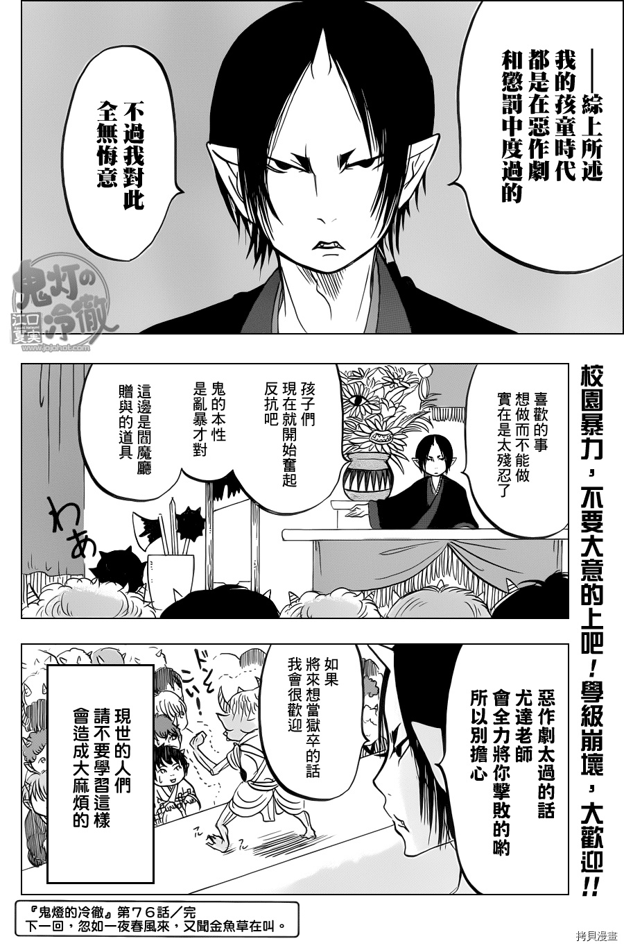 鬼灯的冷彻[拷贝漫画]韩漫全集-第076话无删减无遮挡章节图片 