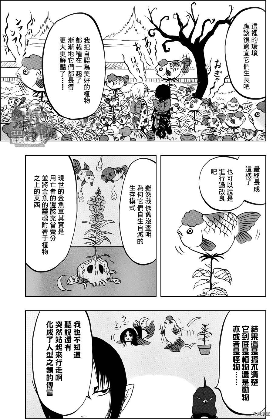 鬼灯的冷彻[拷贝漫画]韩漫全集-第077话无删减无遮挡章节图片 