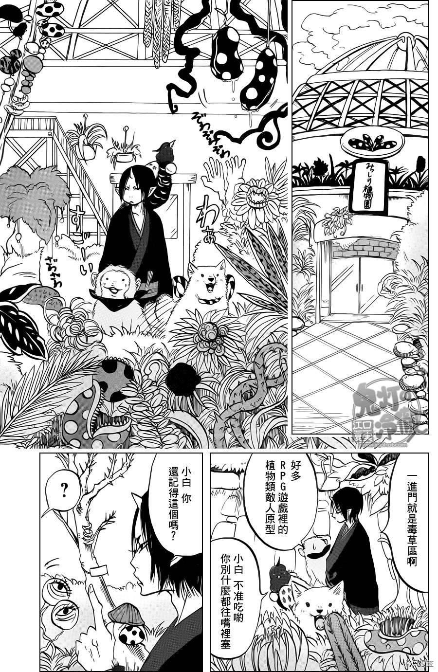 鬼灯的冷彻[拷贝漫画]韩漫全集-第077话无删减无遮挡章节图片 