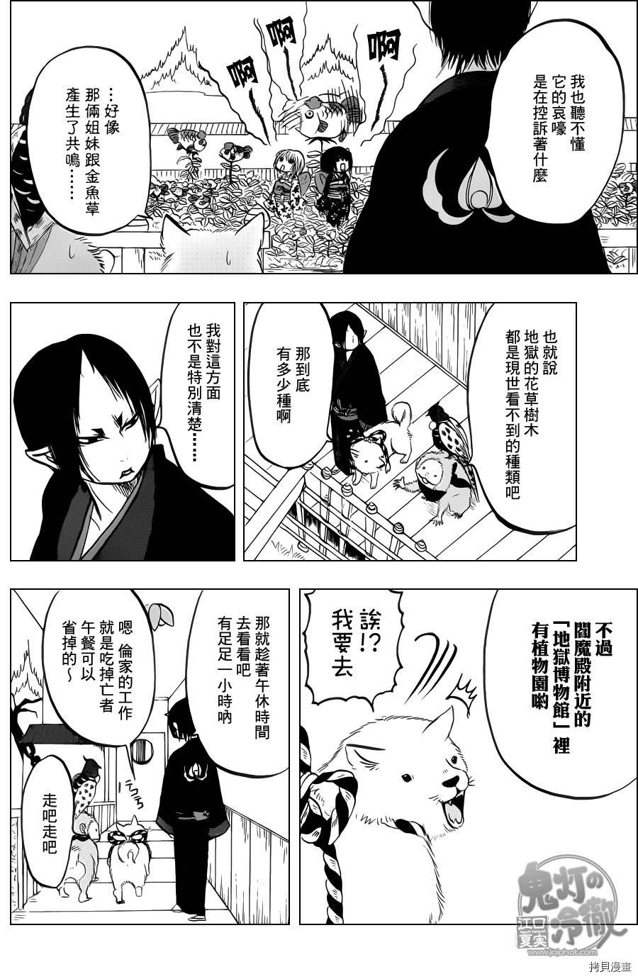 鬼灯的冷彻[拷贝漫画]韩漫全集-第077话无删减无遮挡章节图片 