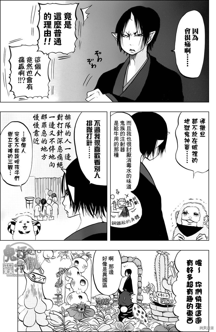 鬼灯的冷彻[拷贝漫画]韩漫全集-第077话无删减无遮挡章节图片 