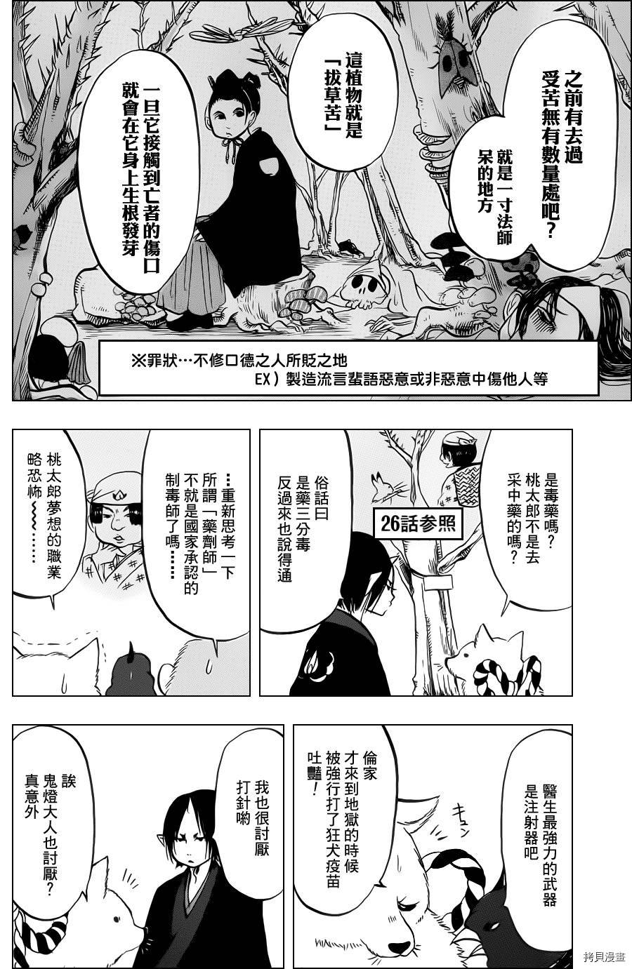 鬼灯的冷彻[拷贝漫画]韩漫全集-第077话无删减无遮挡章节图片 