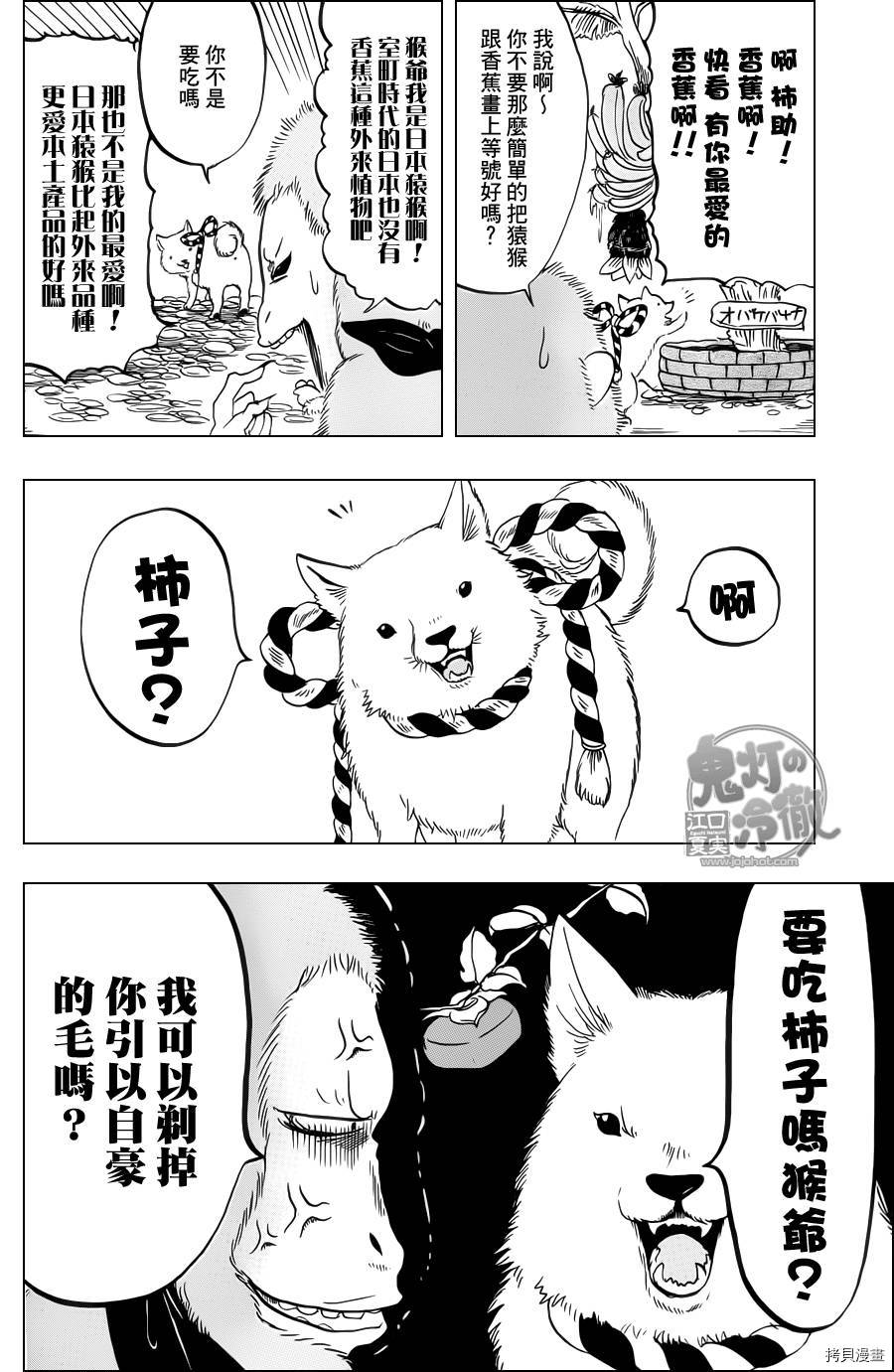 鬼灯的冷彻[拷贝漫画]韩漫全集-第077话无删减无遮挡章节图片 