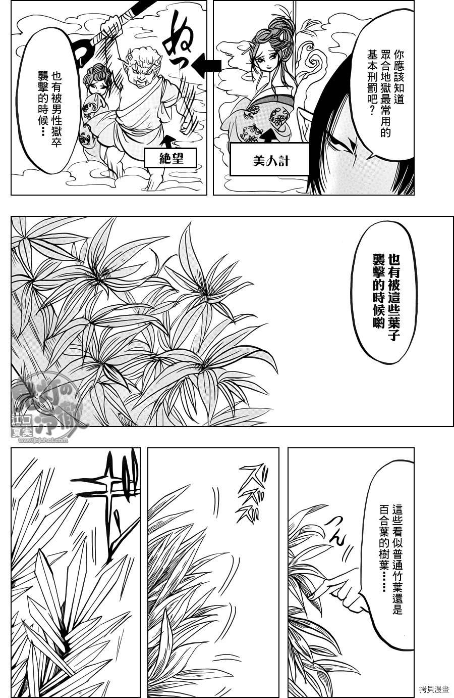 鬼灯的冷彻[拷贝漫画]韩漫全集-第077话无删减无遮挡章节图片 