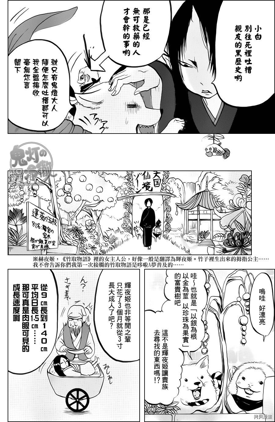 鬼灯的冷彻[拷贝漫画]韩漫全集-第077话无删减无遮挡章节图片 