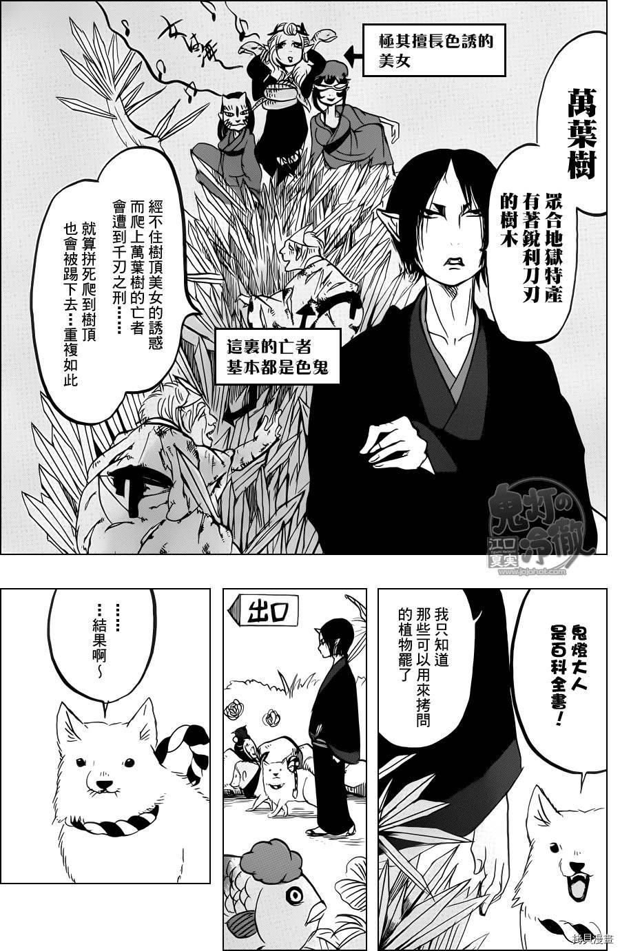 鬼灯的冷彻[拷贝漫画]韩漫全集-第077话无删减无遮挡章节图片 