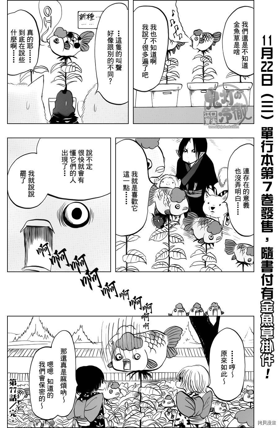 鬼灯的冷彻[拷贝漫画]韩漫全集-第077话无删减无遮挡章节图片 