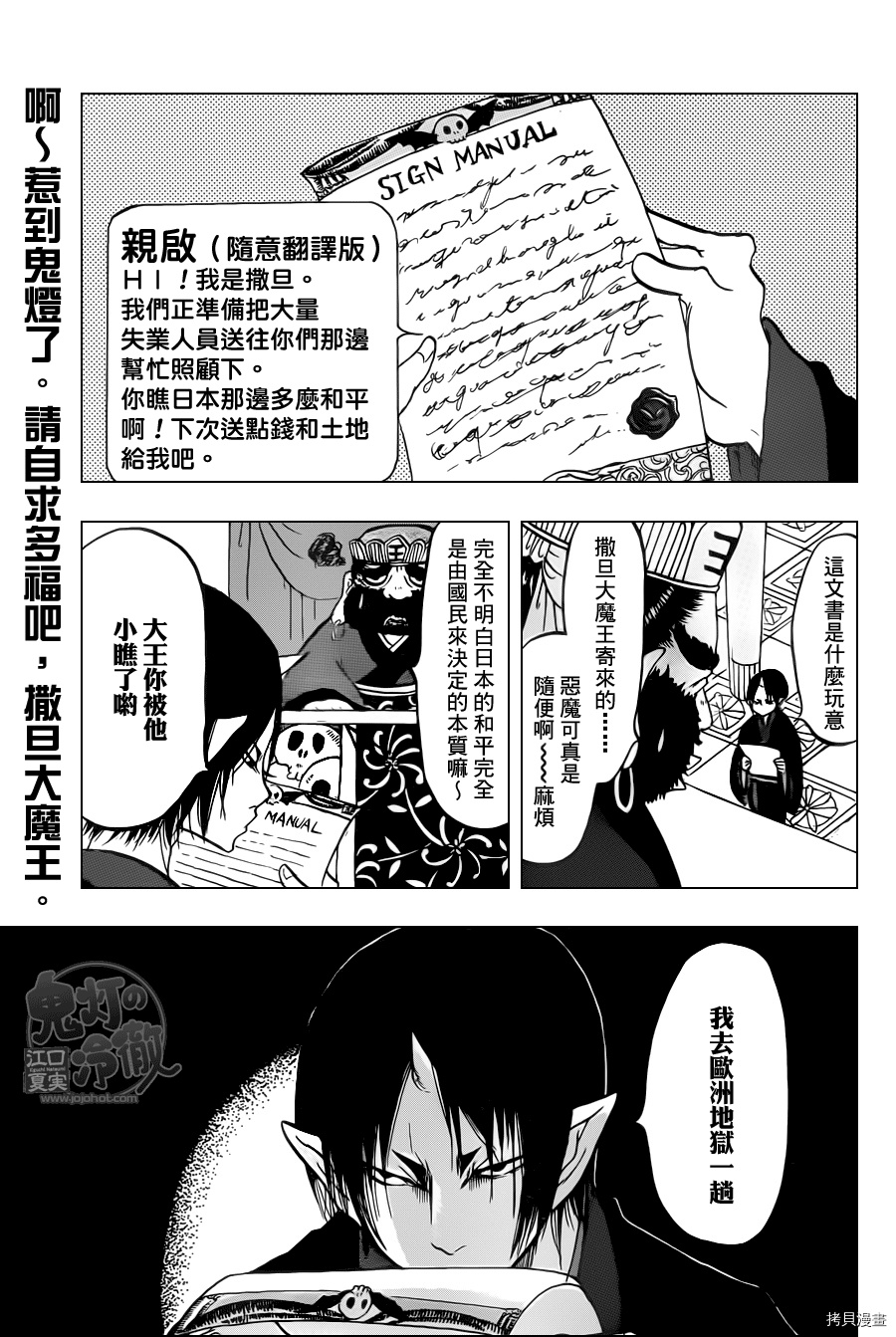 鬼灯的冷彻[拷贝漫画]韩漫全集-第078话无删减无遮挡章节图片 