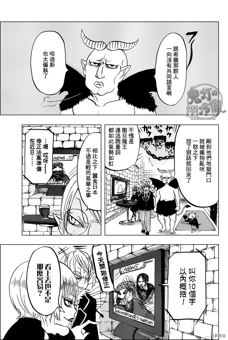 鬼灯的冷彻[拷贝漫画]韩漫全集-第078话无删减无遮挡章节图片 