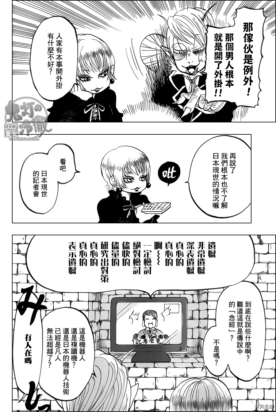 鬼灯的冷彻[拷贝漫画]韩漫全集-第078话无删减无遮挡章节图片 