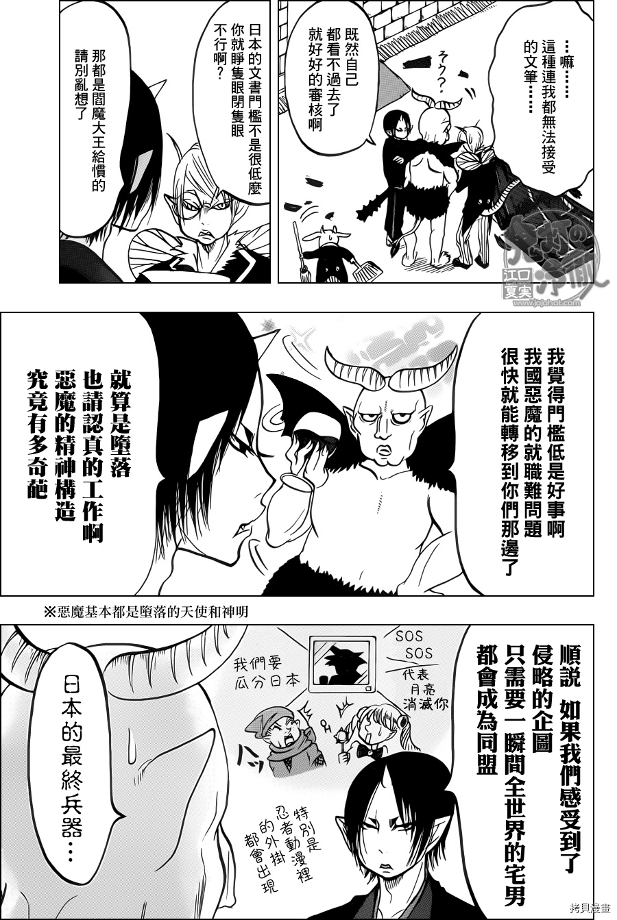 鬼灯的冷彻[拷贝漫画]韩漫全集-第078话无删减无遮挡章节图片 