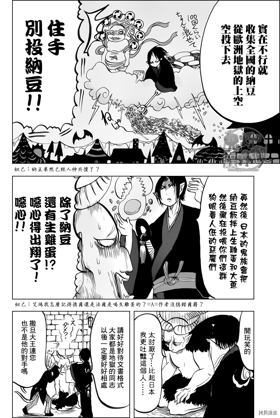 鬼灯的冷彻[拷贝漫画]韩漫全集-第078话无删减无遮挡章节图片 