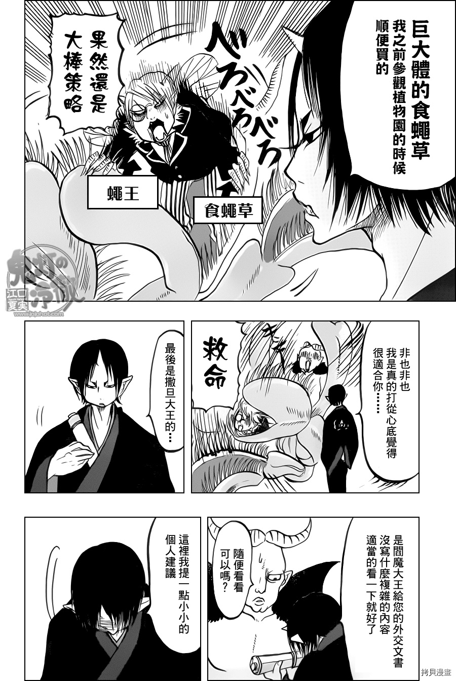 鬼灯的冷彻[拷贝漫画]韩漫全集-第078话无删减无遮挡章节图片 