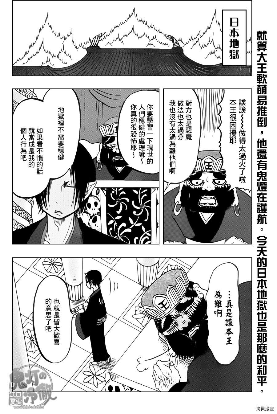 鬼灯的冷彻[拷贝漫画]韩漫全集-第078话无删减无遮挡章节图片 