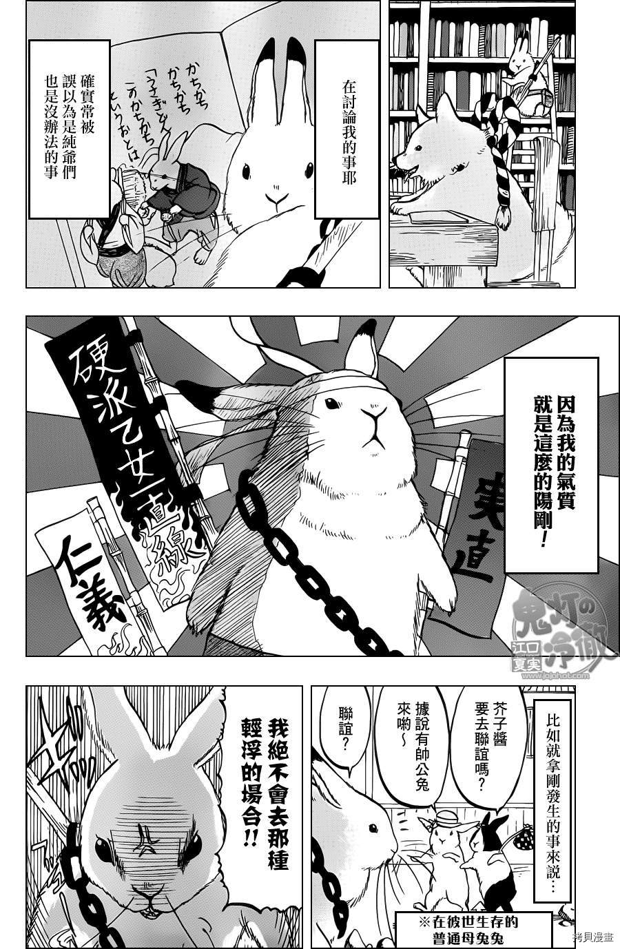 鬼灯的冷彻[拷贝漫画]韩漫全集-第079话无删减无遮挡章节图片 