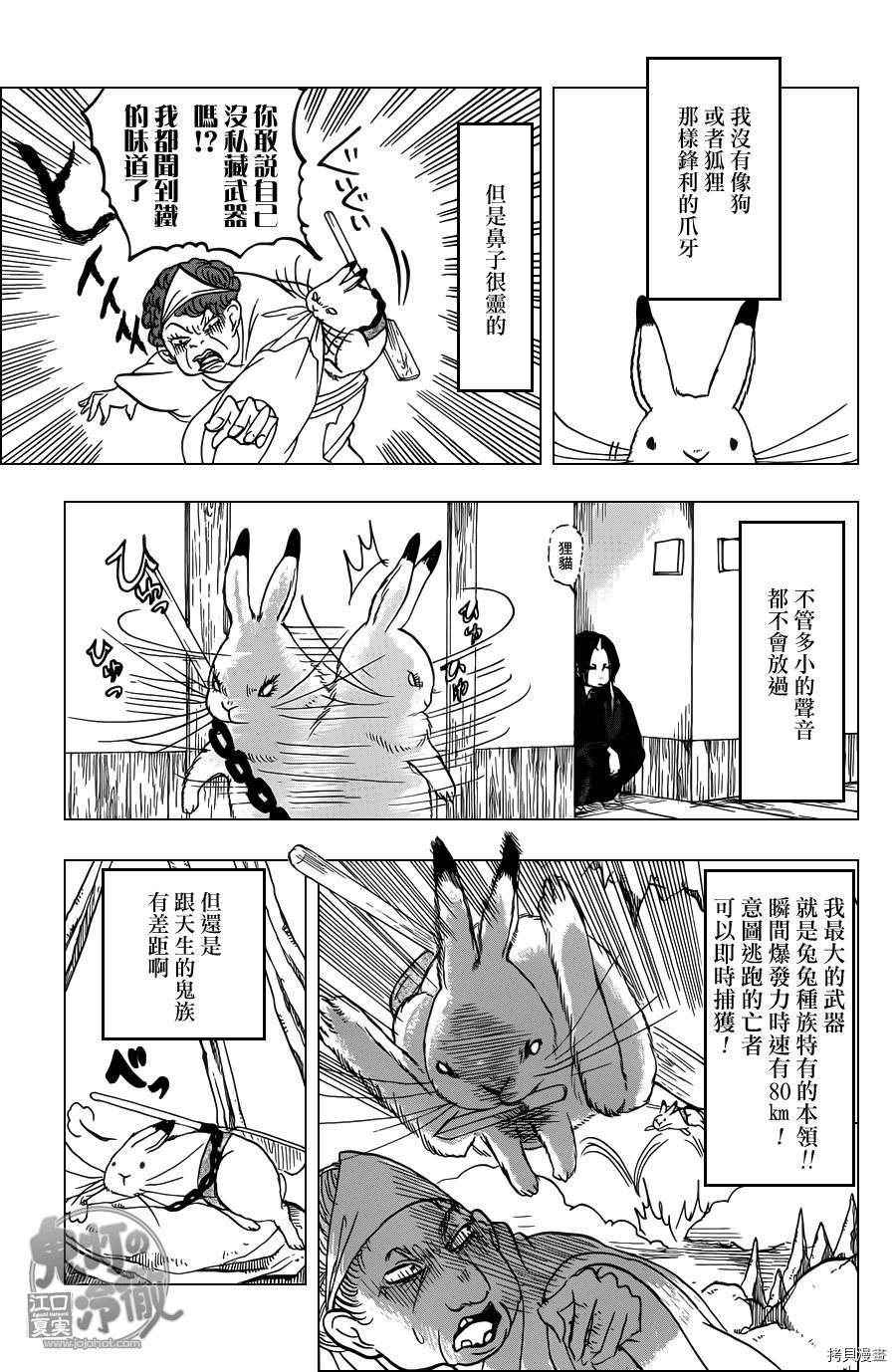 鬼灯的冷彻[拷贝漫画]韩漫全集-第079话无删减无遮挡章节图片 