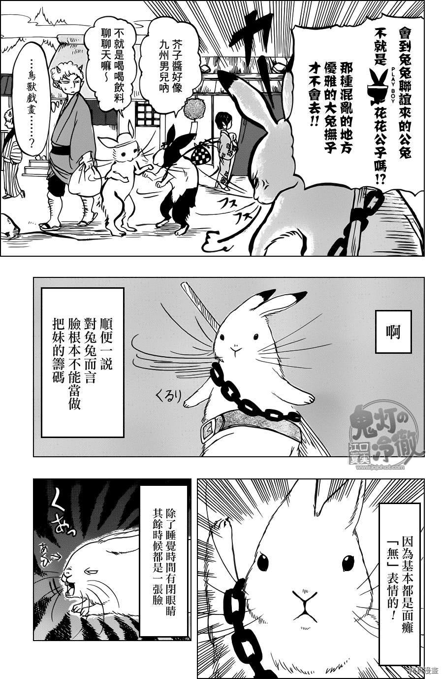 鬼灯的冷彻[拷贝漫画]韩漫全集-第079话无删减无遮挡章节图片 