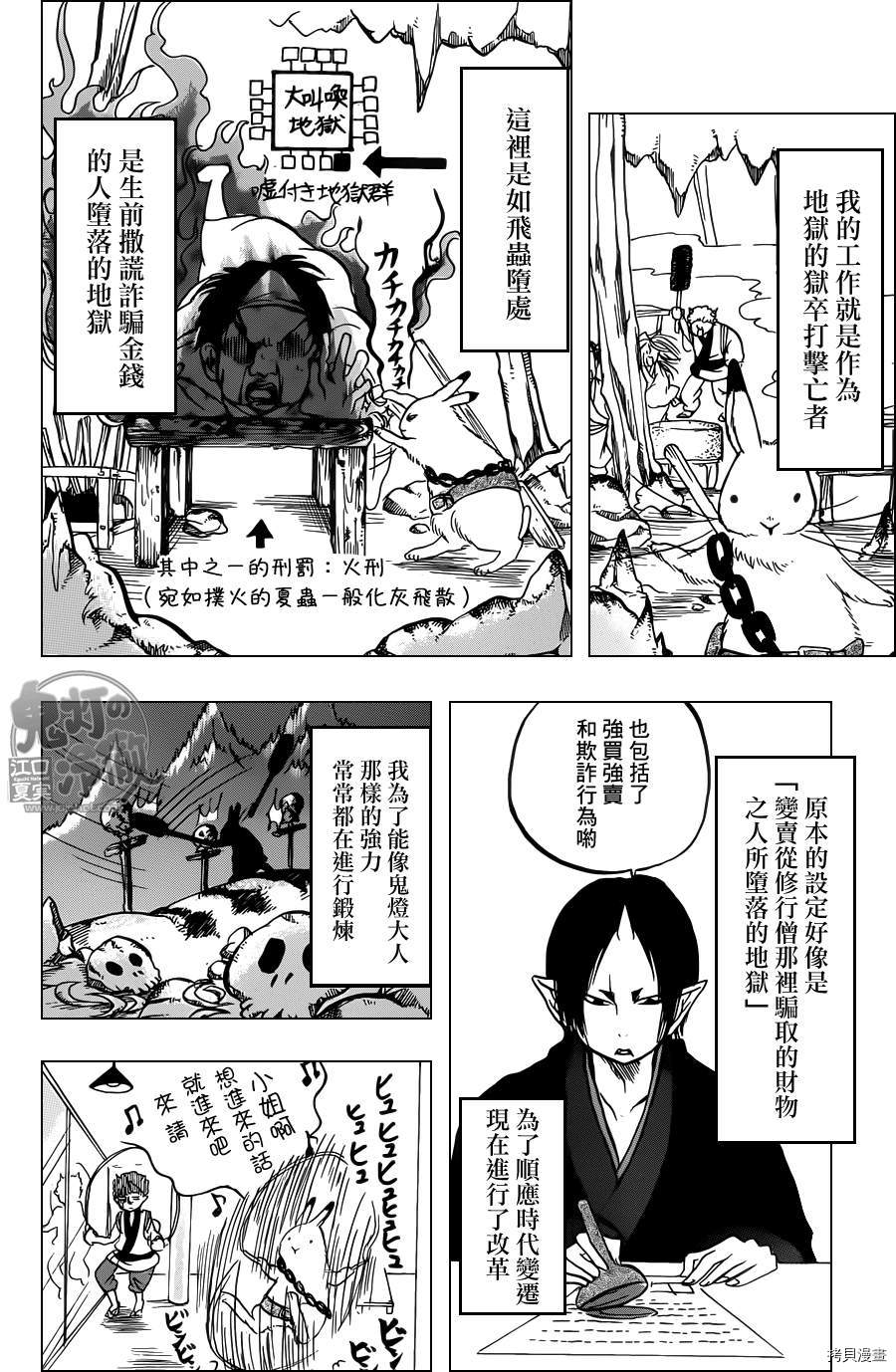 鬼灯的冷彻[拷贝漫画]韩漫全集-第079话无删减无遮挡章节图片 