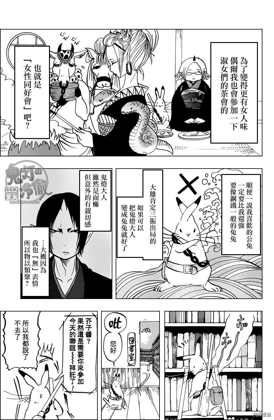 鬼灯的冷彻[拷贝漫画]韩漫全集-第079话无删减无遮挡章节图片 