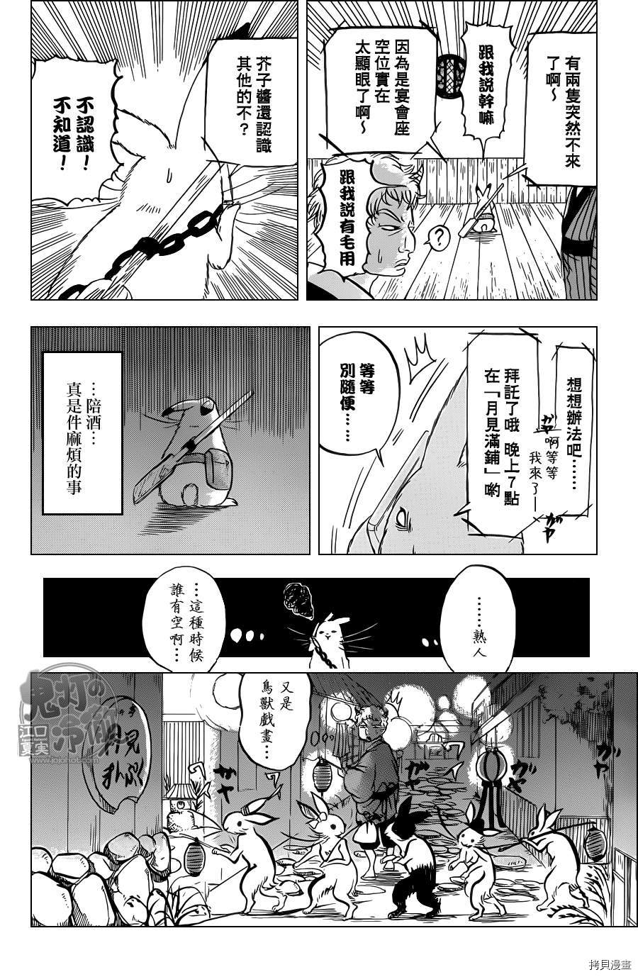 鬼灯的冷彻[拷贝漫画]韩漫全集-第079话无删减无遮挡章节图片 