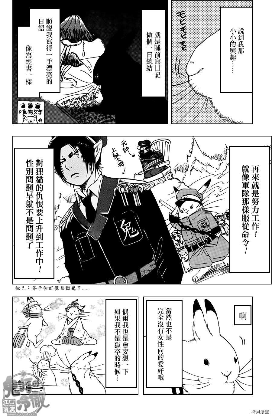 鬼灯的冷彻[拷贝漫画]韩漫全集-第079话无删减无遮挡章节图片 