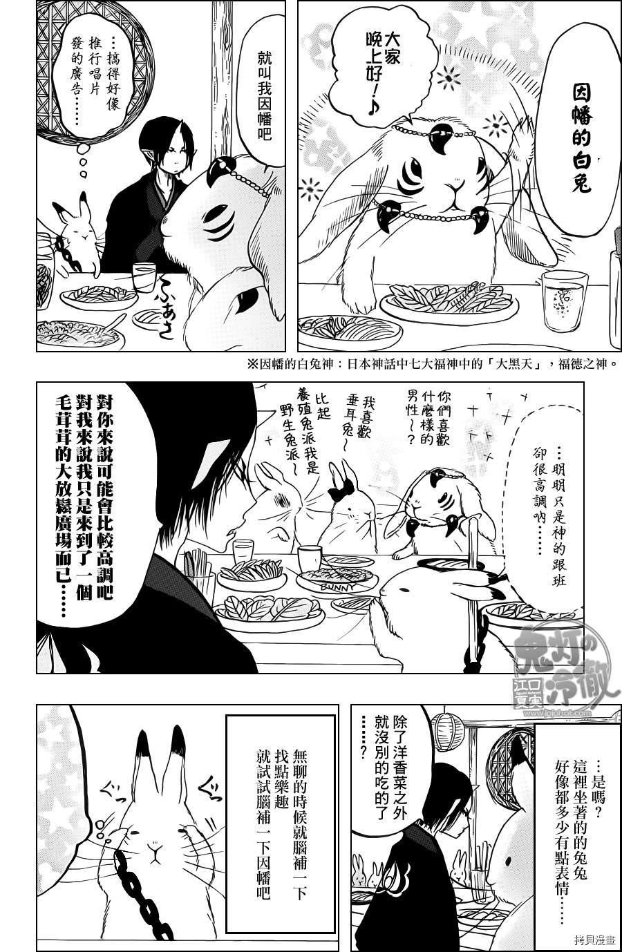 鬼灯的冷彻[拷贝漫画]韩漫全集-第079话无删减无遮挡章节图片 