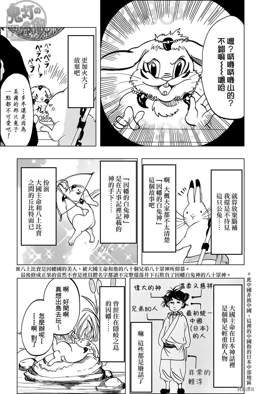 鬼灯的冷彻[拷贝漫画]韩漫全集-第079话无删减无遮挡章节图片 