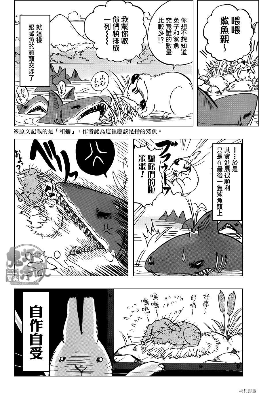 鬼灯的冷彻[拷贝漫画]韩漫全集-第079话无删减无遮挡章节图片 