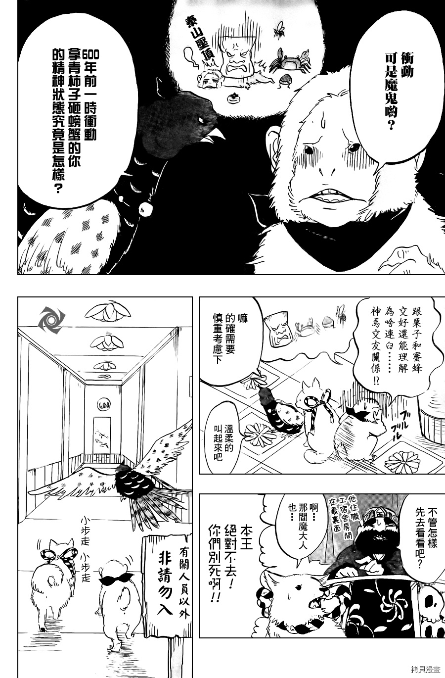 鬼灯的冷彻[拷贝漫画]韩漫全集-第008话无删减无遮挡章节图片 