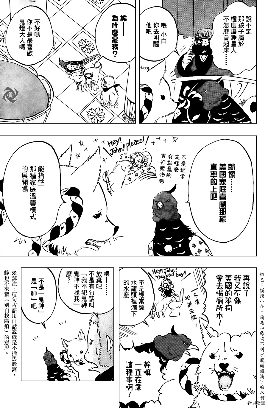 鬼灯的冷彻[拷贝漫画]韩漫全集-第008话无删减无遮挡章节图片 