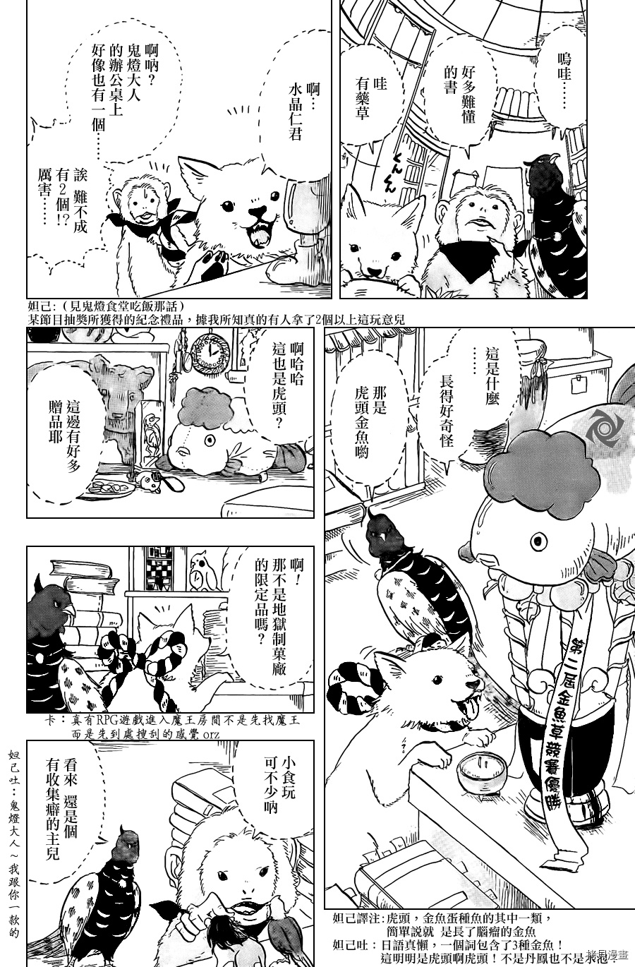 鬼灯的冷彻[拷贝漫画]韩漫全集-第008话无删减无遮挡章节图片 