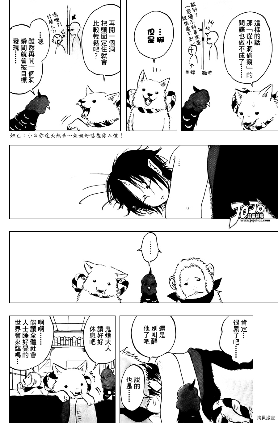 鬼灯的冷彻[拷贝漫画]韩漫全集-第008话无删减无遮挡章节图片 