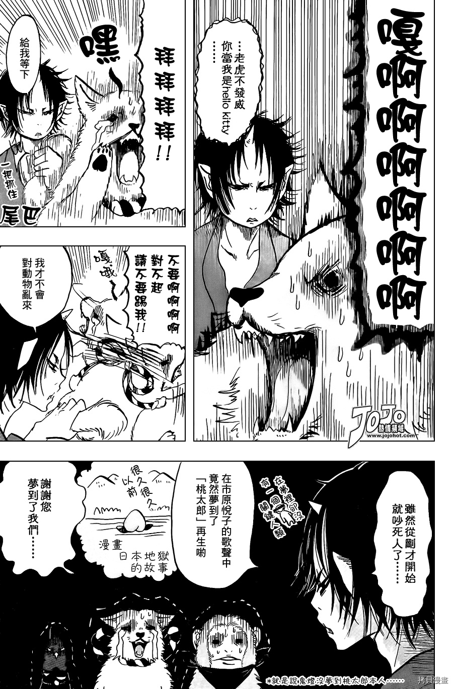 鬼灯的冷彻[拷贝漫画]韩漫全集-第008话无删减无遮挡章节图片 