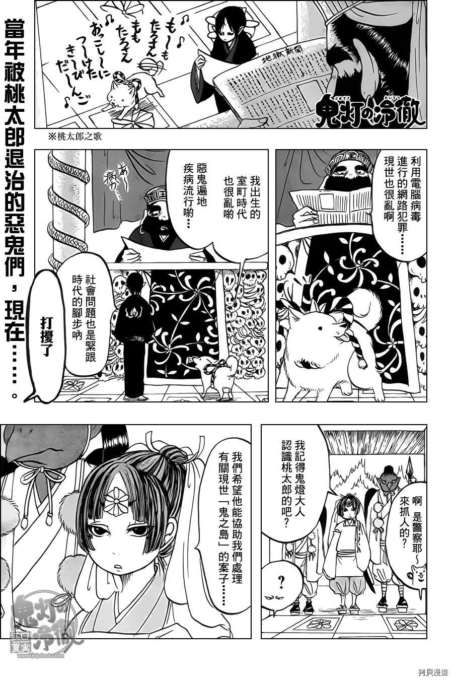 鬼灯的冷彻[拷贝漫画]韩漫全集-第080话无删减无遮挡章节图片 