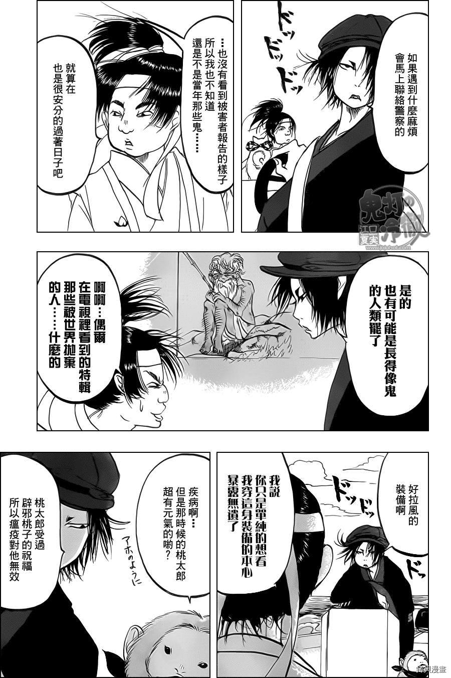 鬼灯的冷彻[拷贝漫画]韩漫全集-第080话无删减无遮挡章节图片 