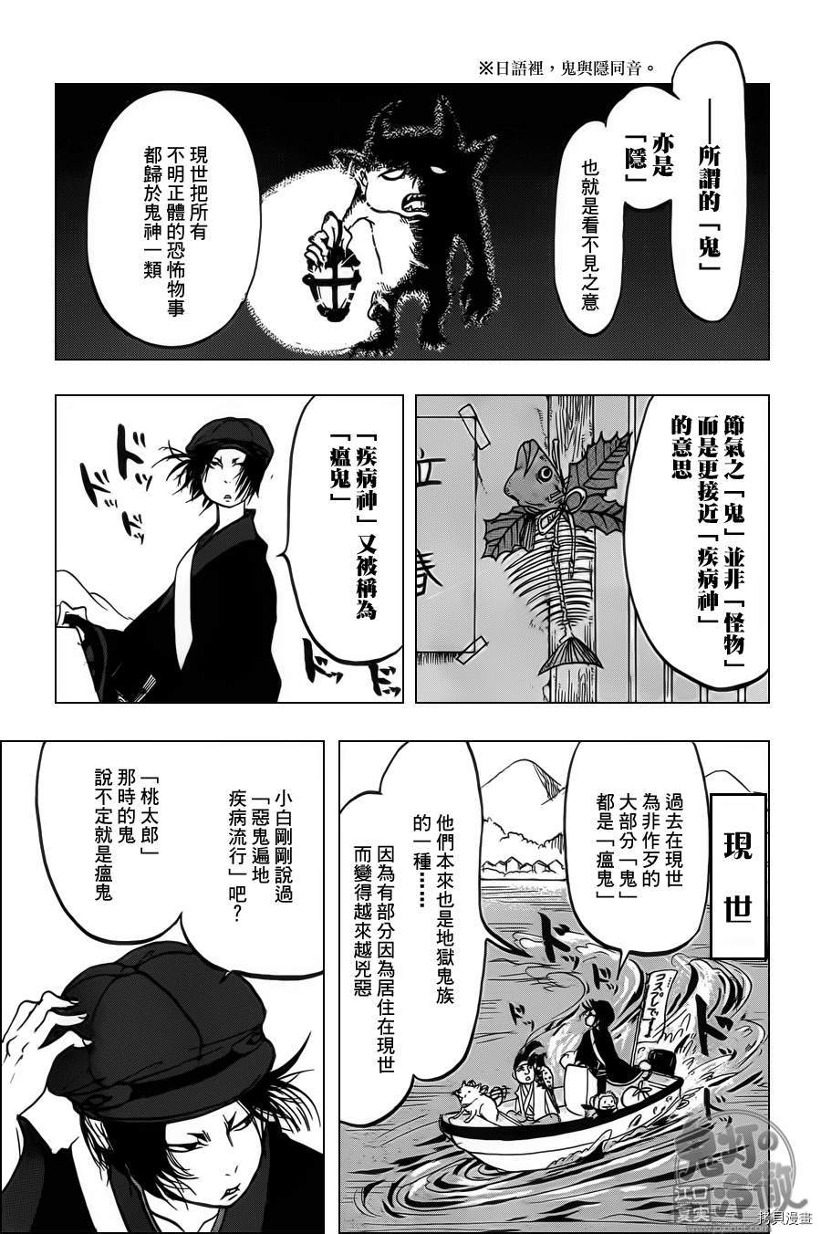 鬼灯的冷彻[拷贝漫画]韩漫全集-第080话无删减无遮挡章节图片 