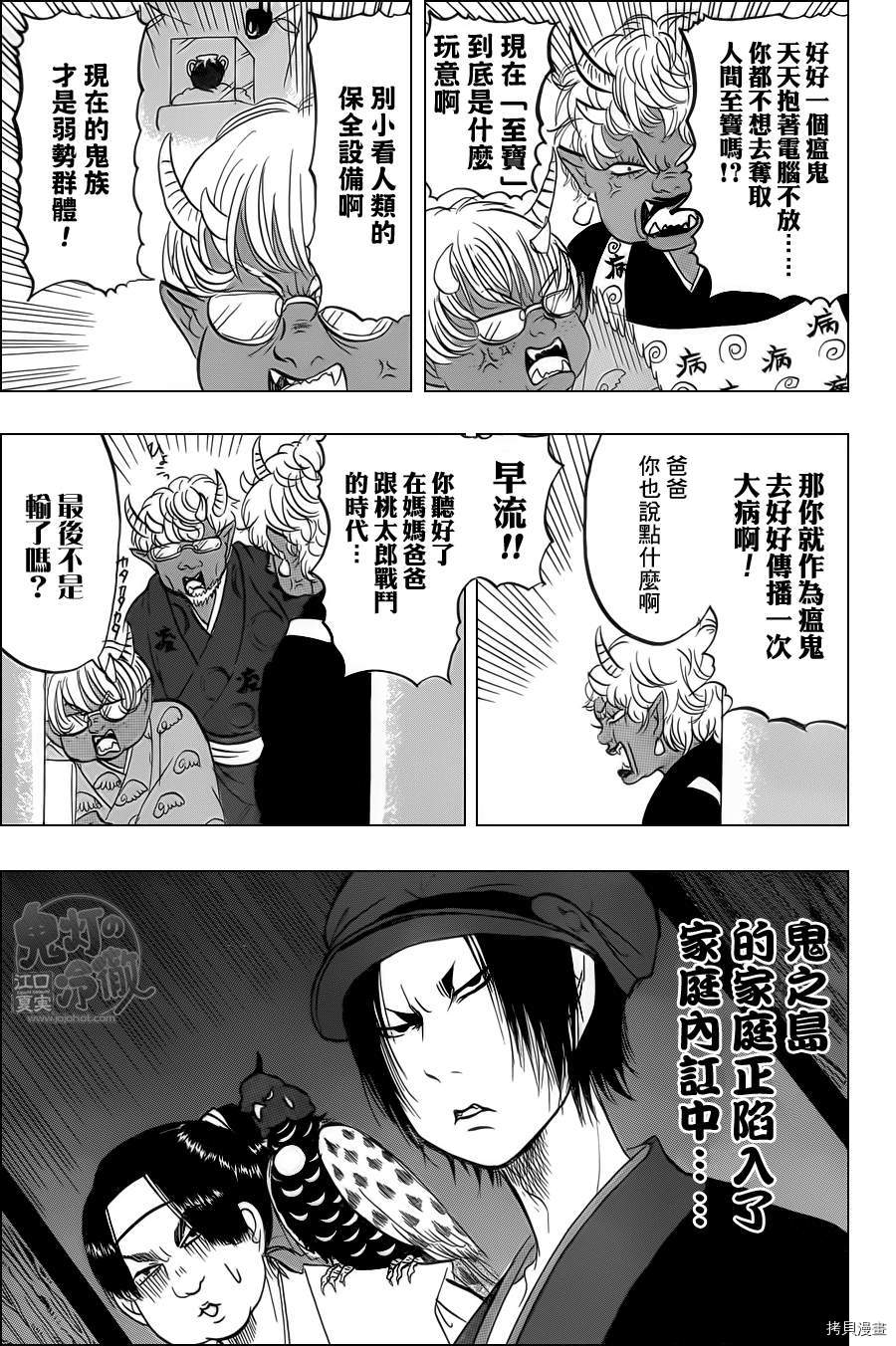 鬼灯的冷彻[拷贝漫画]韩漫全集-第080话无删减无遮挡章节图片 