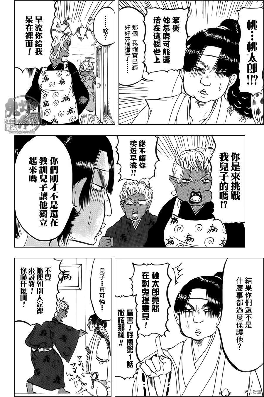 鬼灯的冷彻[拷贝漫画]韩漫全集-第080话无删减无遮挡章节图片 