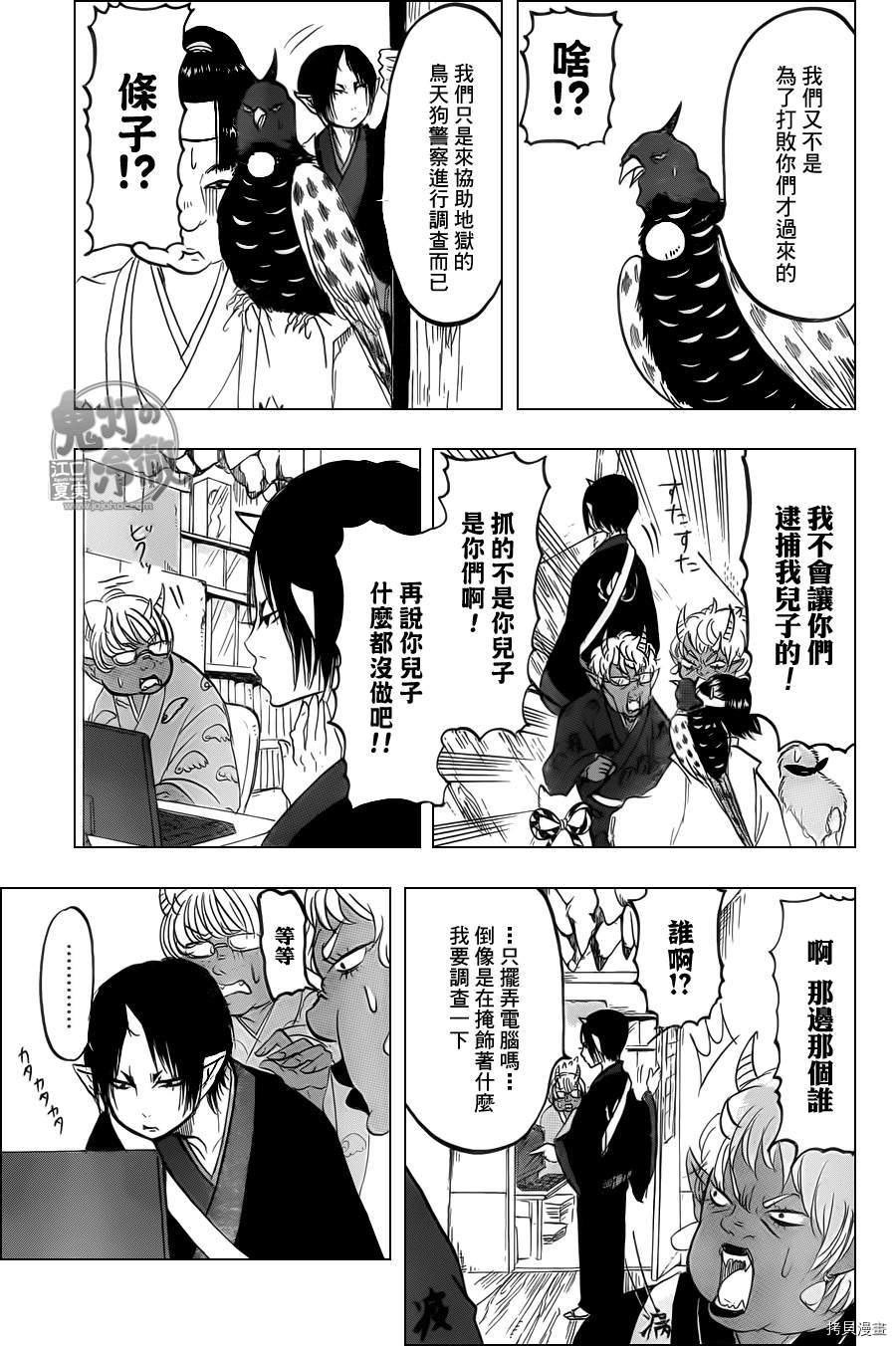 鬼灯的冷彻[拷贝漫画]韩漫全集-第080话无删减无遮挡章节图片 