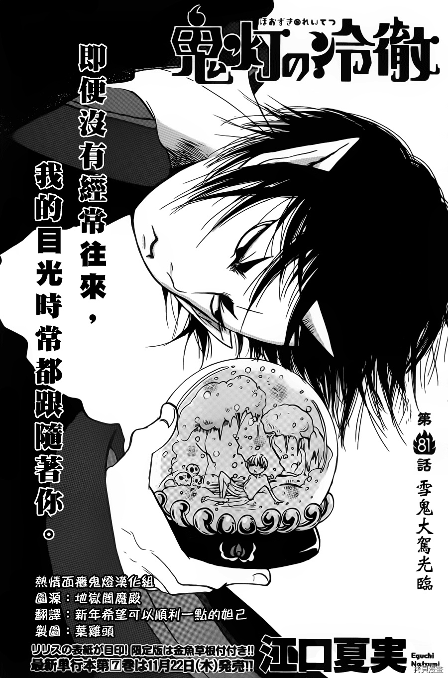 鬼灯的冷彻[拷贝漫画]韩漫全集-第081话无删减无遮挡章节图片 