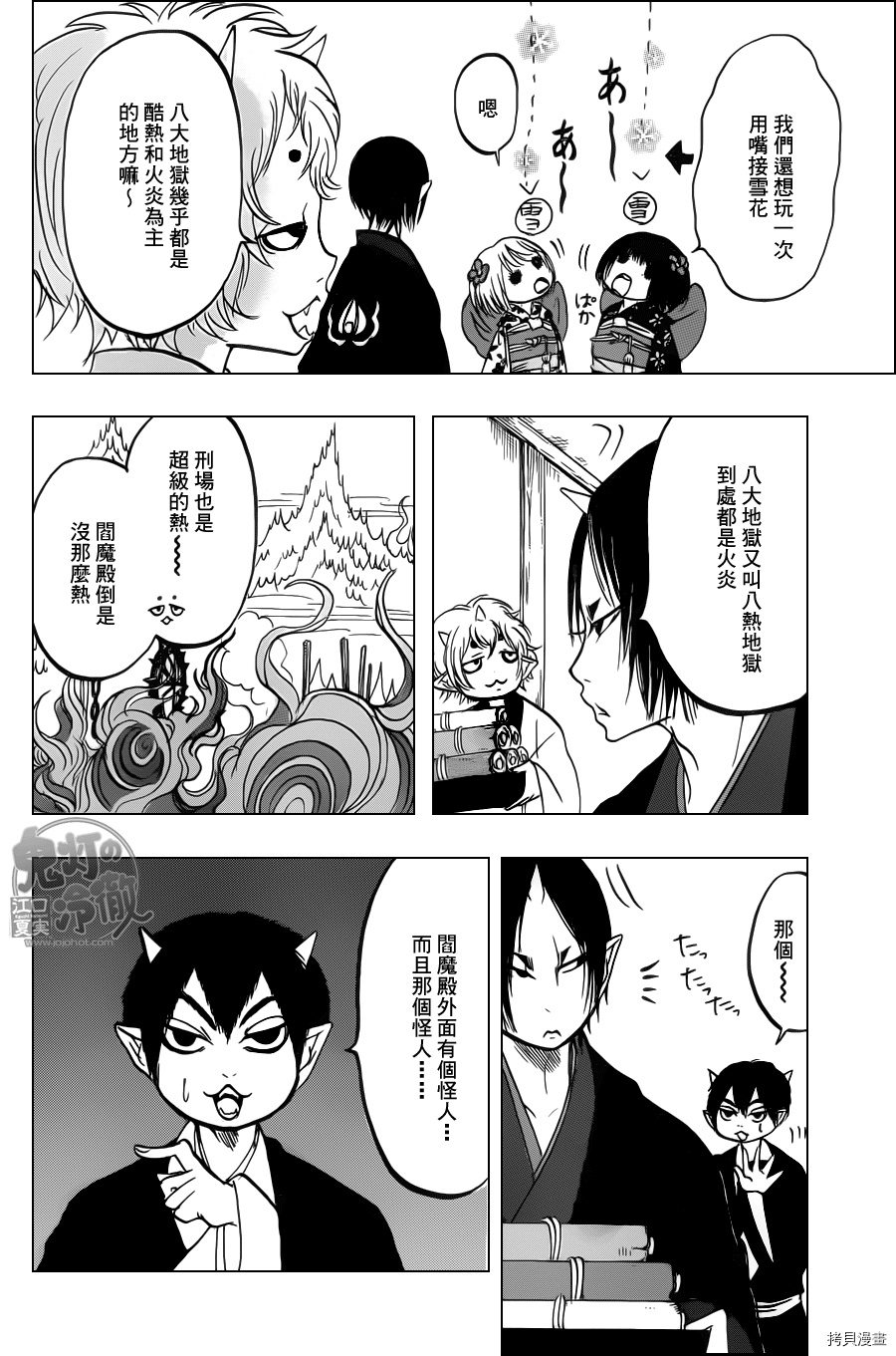 鬼灯的冷彻[拷贝漫画]韩漫全集-第081话无删减无遮挡章节图片 