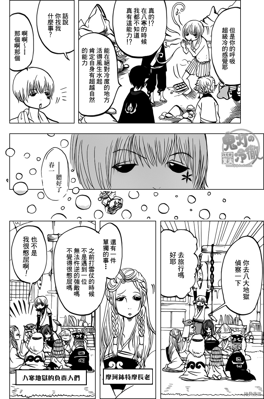 鬼灯的冷彻[拷贝漫画]韩漫全集-第081话无删减无遮挡章节图片 