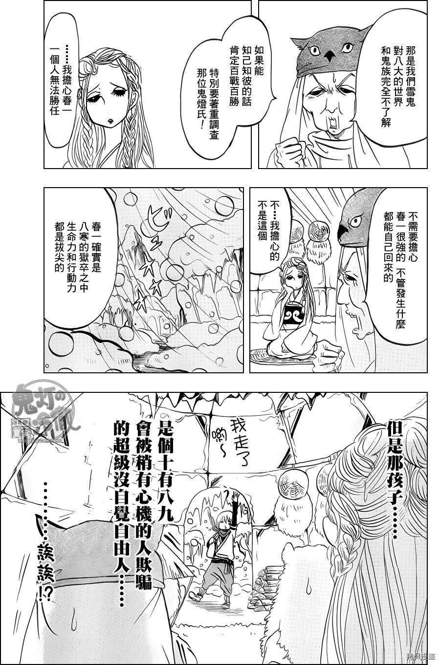 鬼灯的冷彻[拷贝漫画]韩漫全集-第081话无删减无遮挡章节图片 