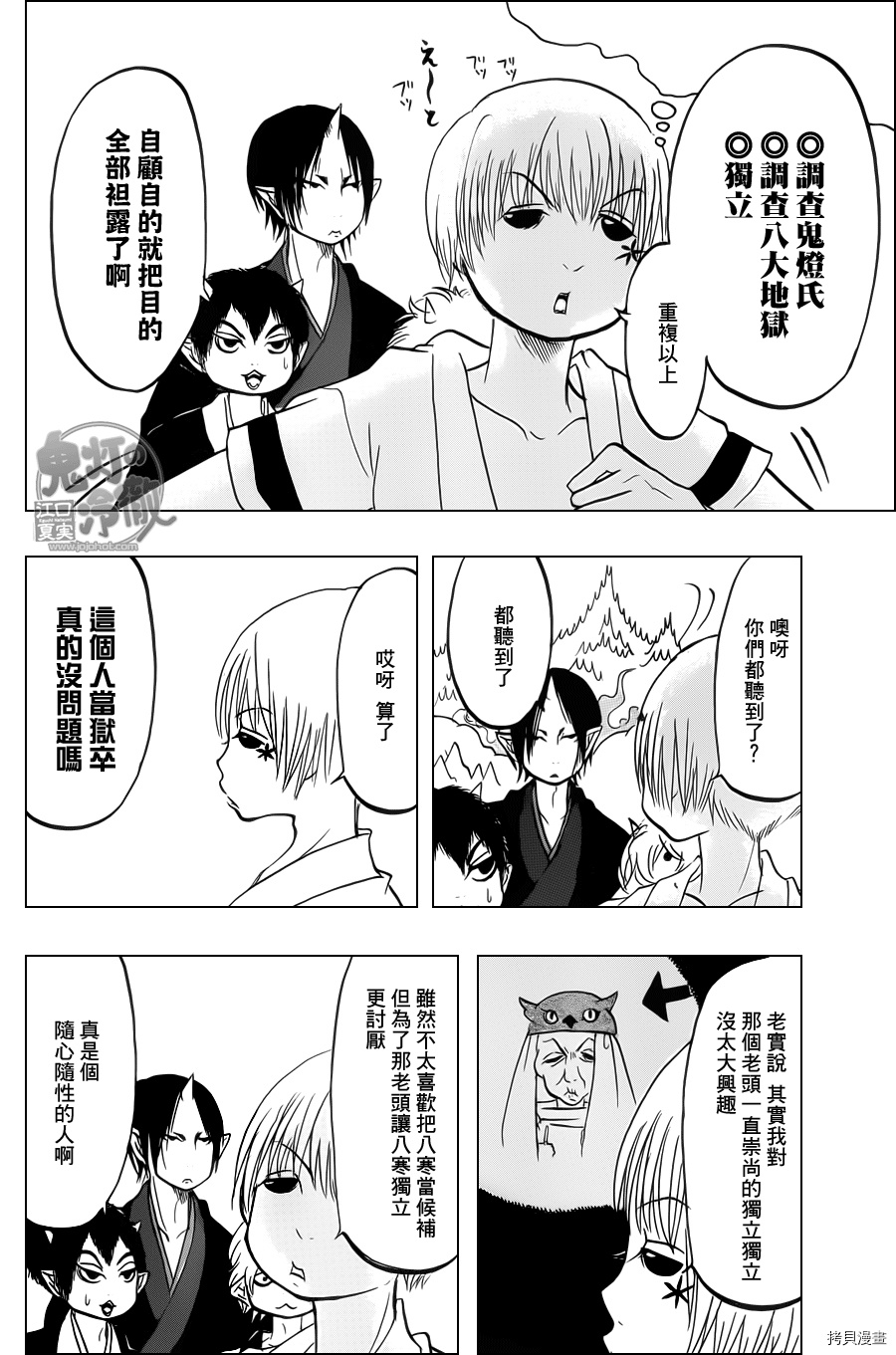 鬼灯的冷彻[拷贝漫画]韩漫全集-第081话无删减无遮挡章节图片 